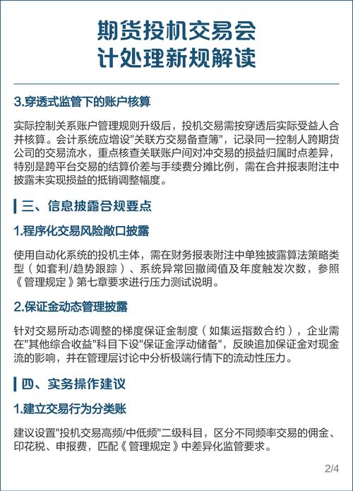 期货交易开户_客户开户实名制要求_期货市场监管规定