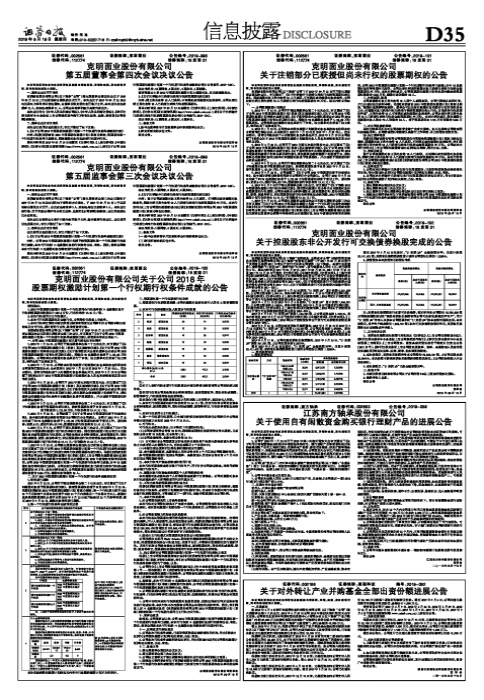 克明面业股份有限公司招股说明书_克明面业股票期权激励计划公告_克明面业股票期权激励计划注销