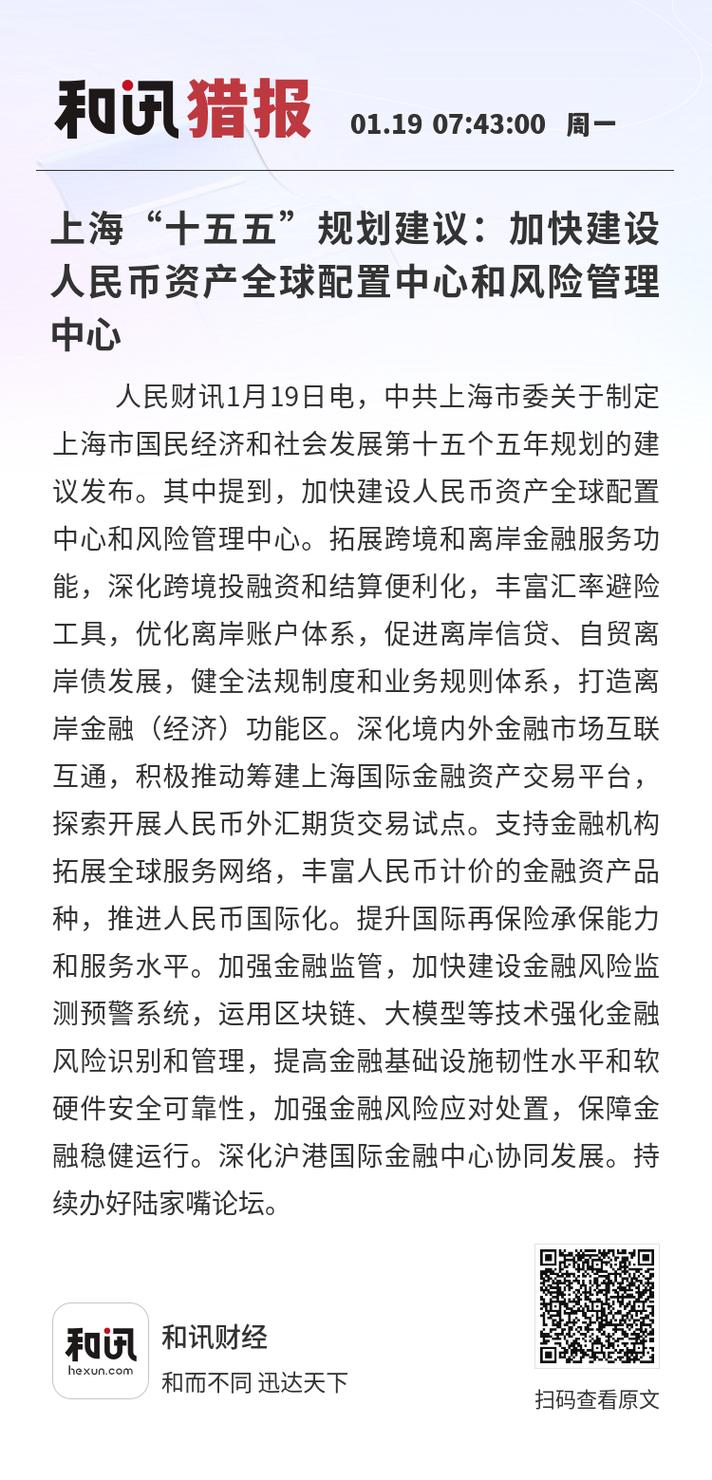 上海国际金融资产交易平台_大陆居民 人民币期货_上海十五五规划建议期货衍生品