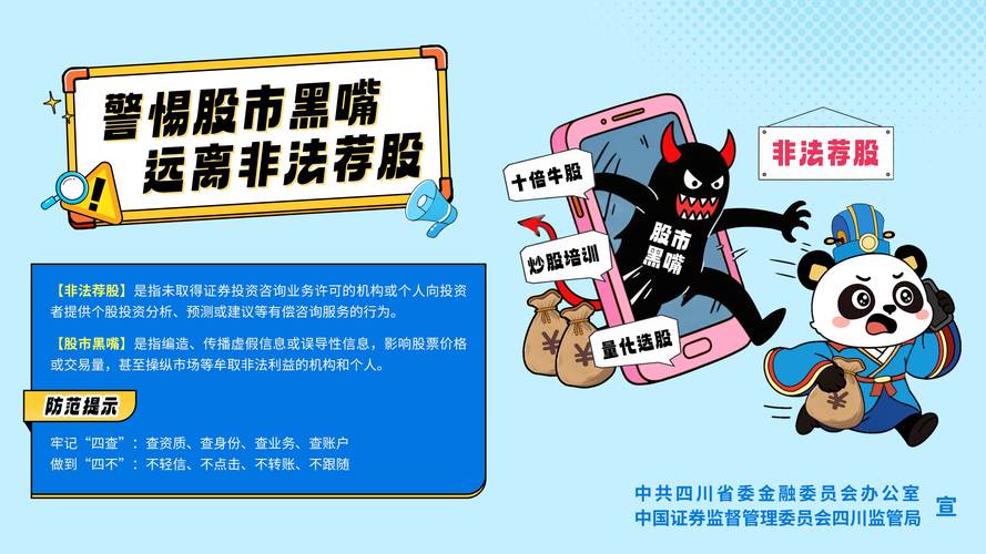 非法荐股平台整治_财经博主违规直播_开个炒股公司需要什么条件