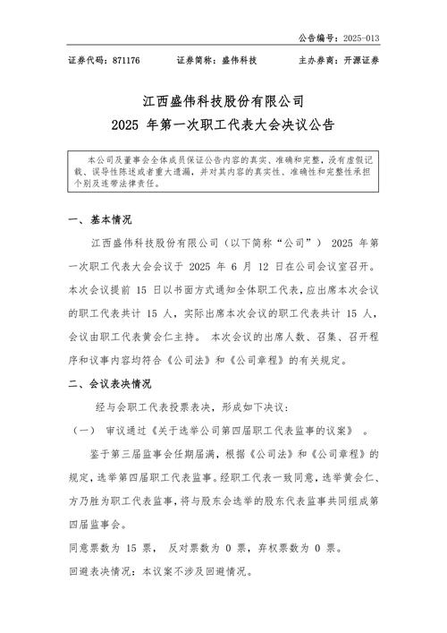 克明面业修改公司章程 变更法定代表人 股票期权激励计划_克明面业股份有限公司招股说明书