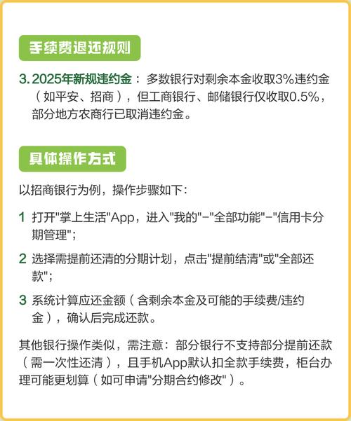农商行提前还贷流程_网上银行信用卡分期提前还款_银行信用卡分期提前还款手续