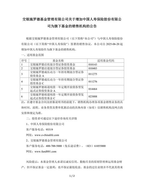 广发安泽回报纯债债券型证券投资基金新增恒泰证券为销售机构_广发基金开户_广发聚利债券型证券投资基金调整大额申购限额