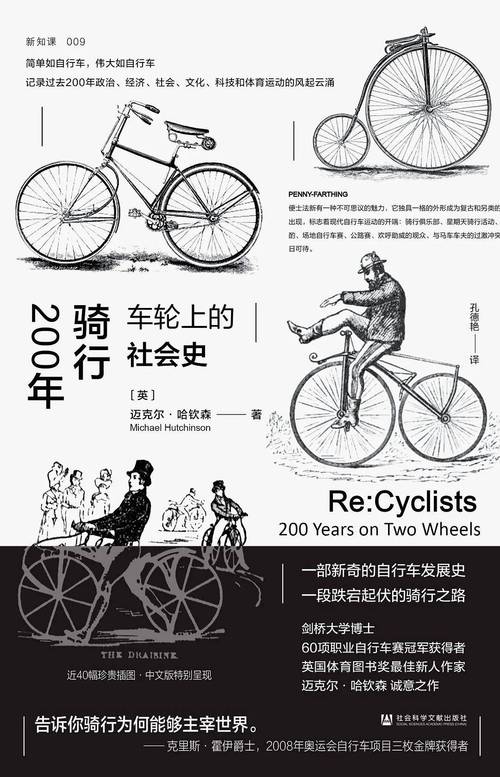 自行车文化符号意义_自行车历史发展_自行车 杠杆原理