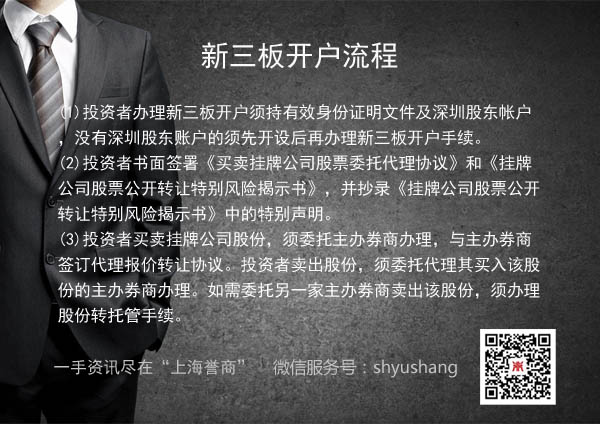 新三板上市公司开户_新三板开户流程费用_新三板开户条件材料费用