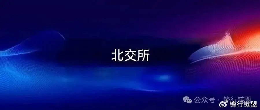 新三板创新层挂牌条件_a股创业板转主板条件_新三板转板北交所