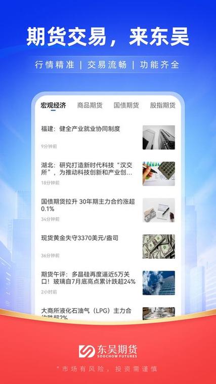 东吴期货官方网站_东吴期货app_东吴期货交易软件