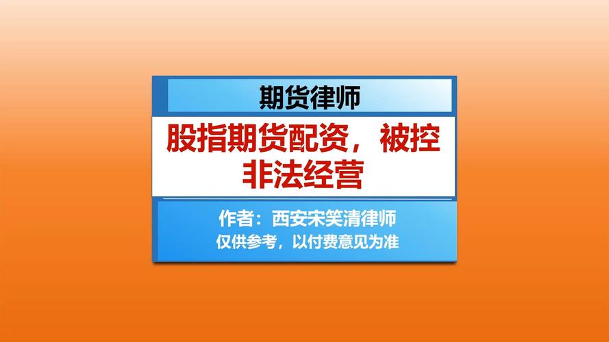 期货股票配资公司_股指期货配资开户公司_我想配资做股指期货