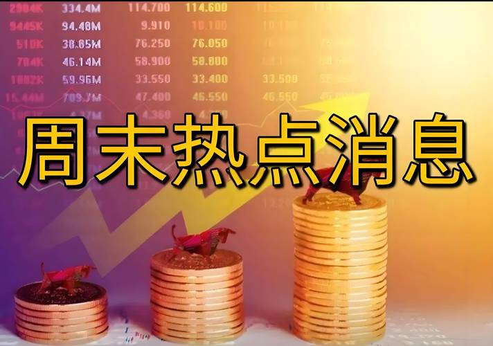 A股放量反弹_上证指数重返3400点_育儿补贴政策_a股最高涨到多少点