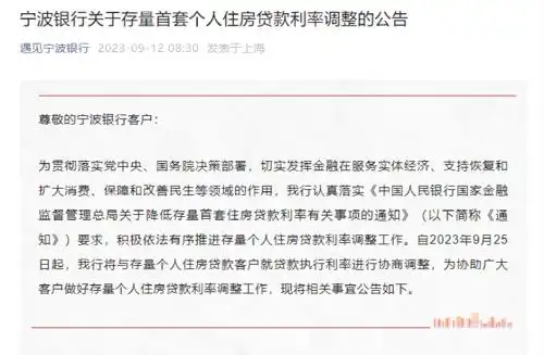 城农商行存量首套房贷利率调整_农商行提前还贷流程_宁波银行天津银行利率调整公告