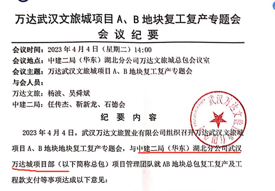 武汉万达文旅城停工复工_万达城_武汉万达文旅城业主投诉
