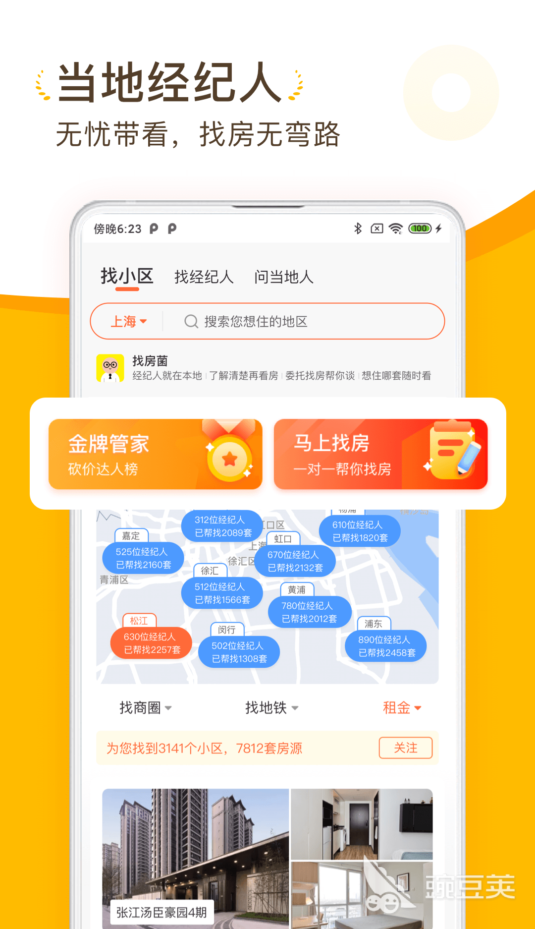 租房软件排行榜_靠谱租房app推荐_短期租房子有哪些软件
