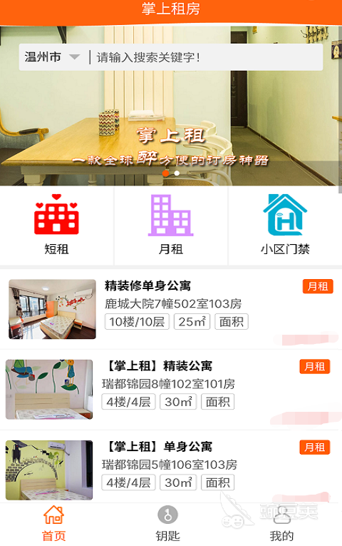 短期租房子有哪些软件_靠谱租房app推荐_租房软件排行榜