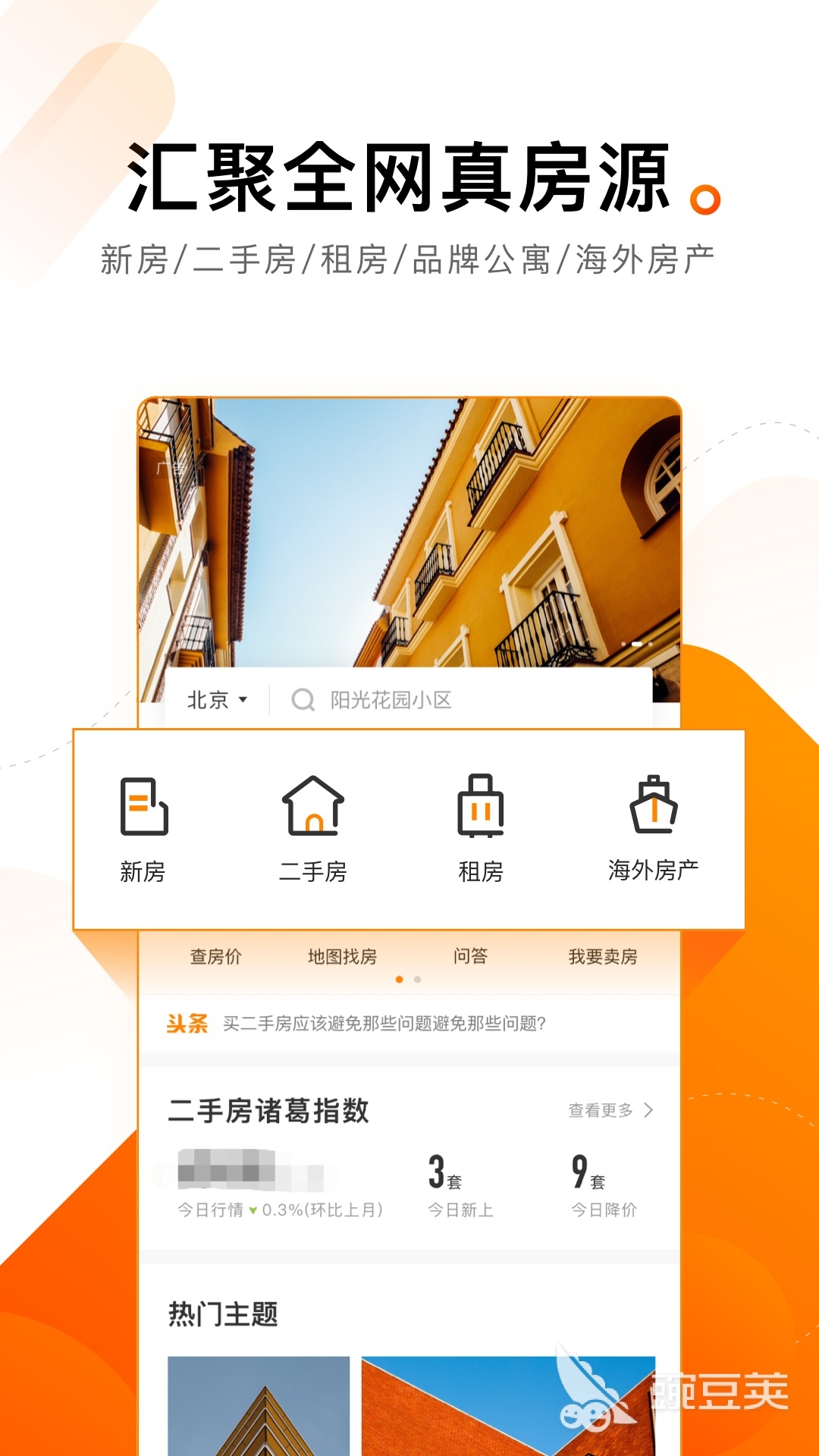 租房软件排行榜_短期租房子有哪些软件_靠谱租房app推荐