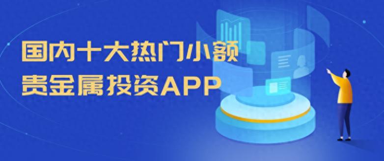 银行&&贵金属开户&&开题报&&计算机||软件工程_贵金属投资小额入门_费用可读性下单体验