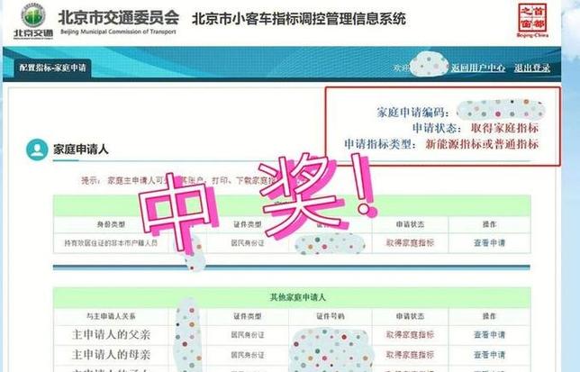 北京小客车指标审核结果查询_北京摇号中签代办_北京小客车指标复核流程