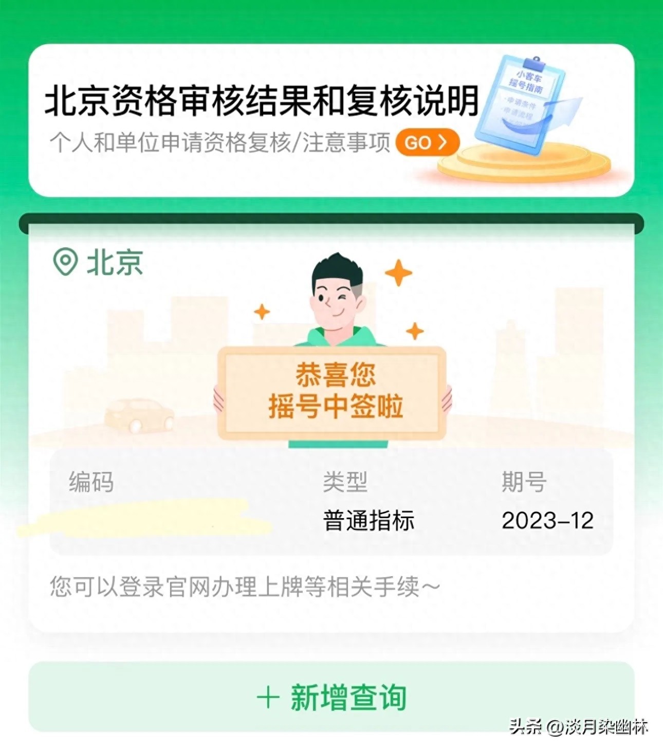 外地人摇号条件_北京摇号中签代办_北京摇号政策