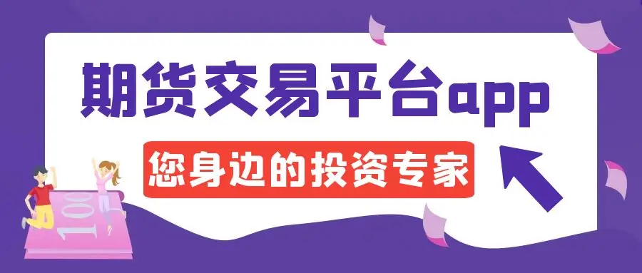 训练期货日内交易软件_2024年十大期货模拟交易软件_期货模拟交易软件