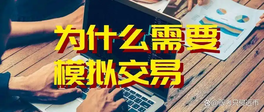 移动端黄金期货模拟交易平台_黄金期货模拟交易软件_训练期货日内交易软件