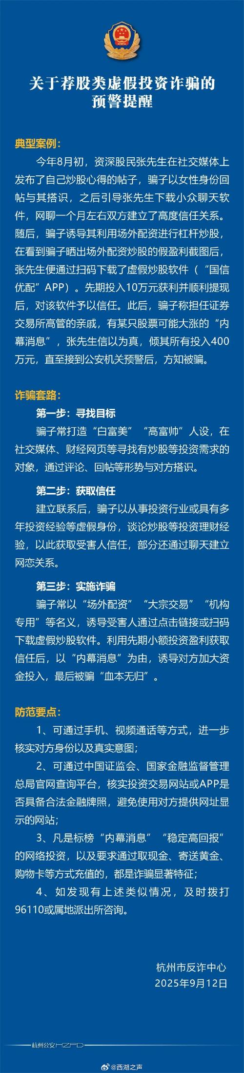 股票话术技巧_荐股分成诈骗_虚假荐股机构