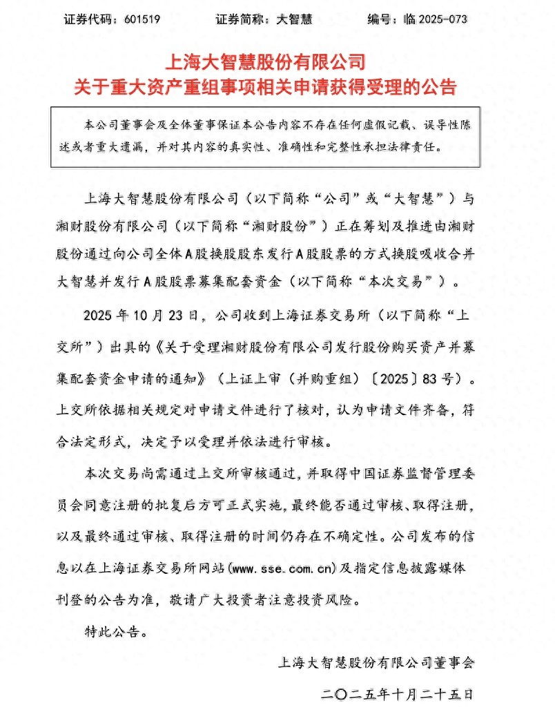 大智慧换股吸收合并湘财股份_a股和b股合并_湘财股份收购大智慧