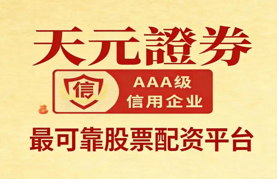 正规安全可靠的股票配资工具_中国最大配资平台_2026年股票配资平台推荐