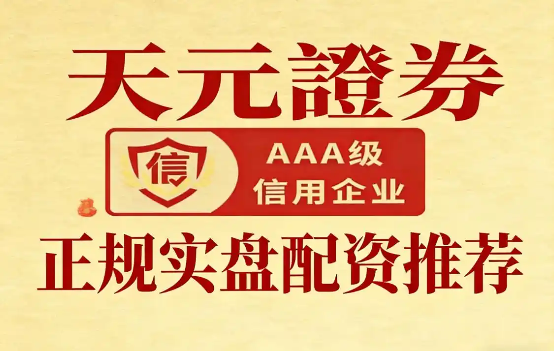 正规安全可靠的股票配资工具_中国最大配资平台_2026年股票配资平台推荐