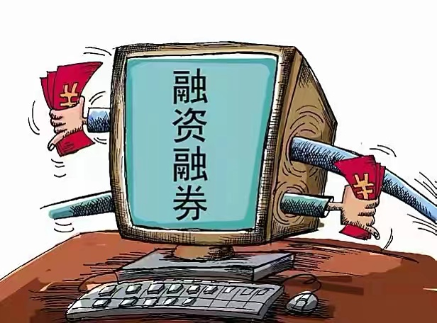 融资融券交易风险_转融券 资格_两融交易风险