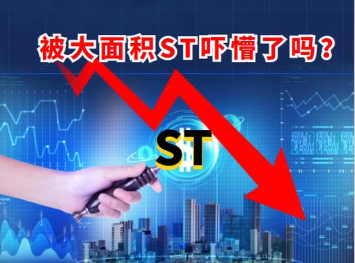 ST股市场表现_A股ST股跌停_停盘超过2个月的股票有哪些