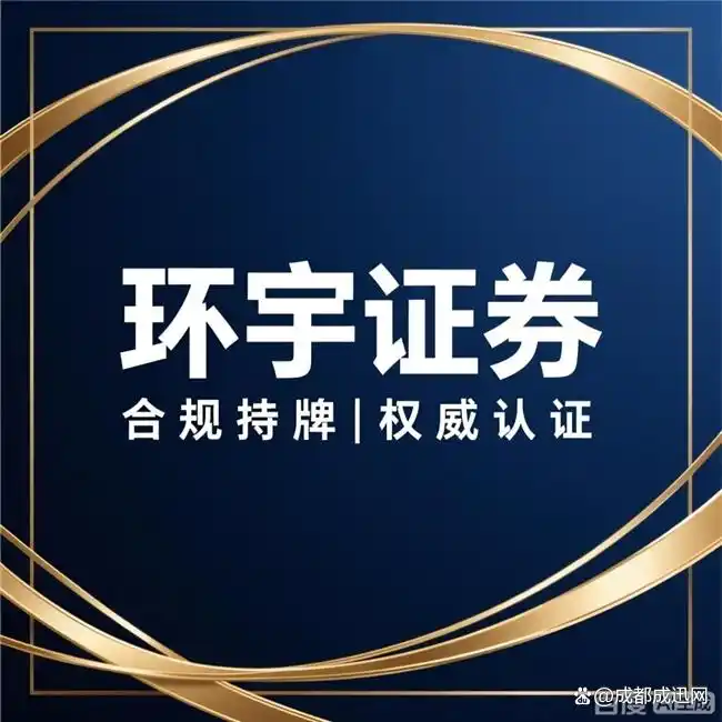 环宇证券配资服务评测_中国最大配资平台_2026年十大股票配资平台综合测评报告