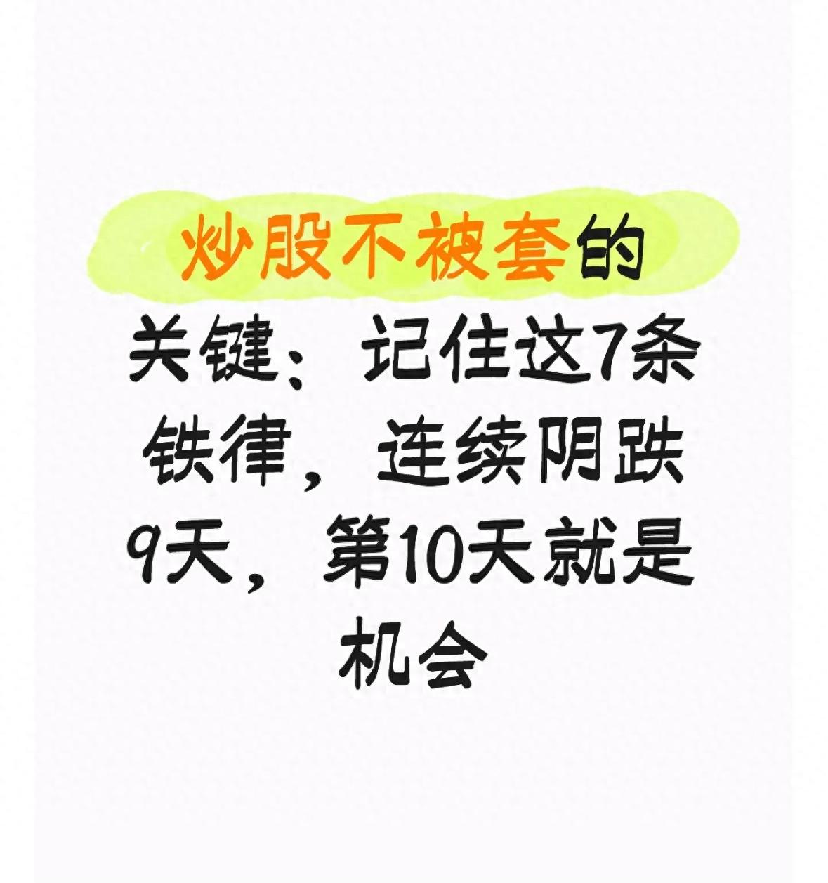 连续阴跌9天企稳信号_闲钱入市杠杆避免_股票话术技巧
