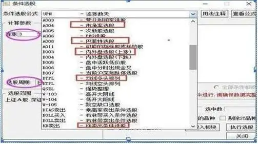 选股战法_牛股三绝买点选股公式_稳赢不输技巧