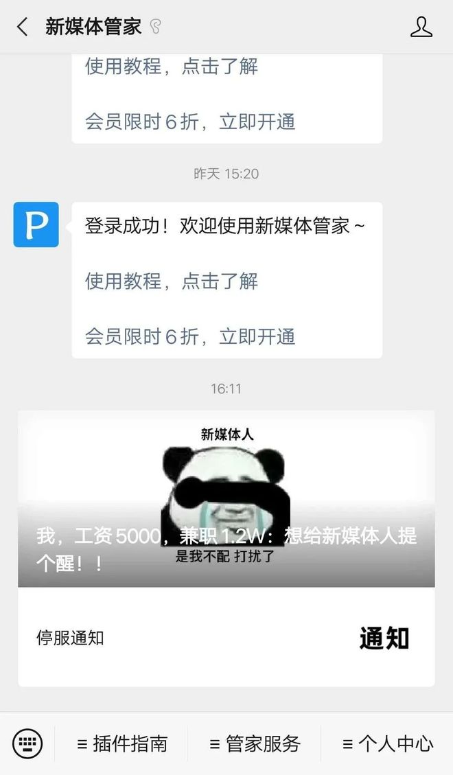 新媒体管家软件_新媒体辅助工具替代方案_新媒体管家停运