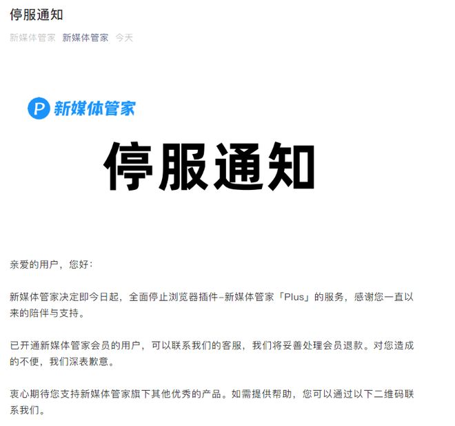 新媒体辅助工具替代方案_新媒体管家软件_新媒体管家停运