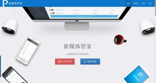 新媒体管家停运_新媒体管家软件_新媒体辅助工具替代方案