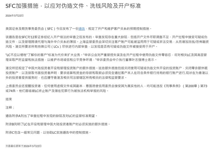 中国证监会调查老虎富途长桥非法证券业务_违规跨境开户灰色产业链_港股开户资金要求50万