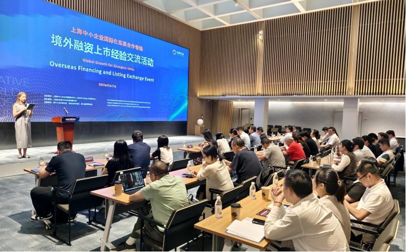 上海市中小企业发展服务中心境外上市辅导_上海专精特新企业境外融资上市经验交流_融资上市流程