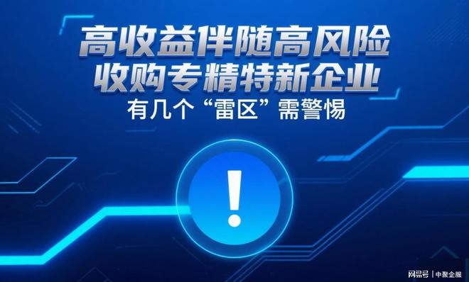为什么有人收转让的公司_专精特新企业收购政策红利_专精特新企业收购尽职调查