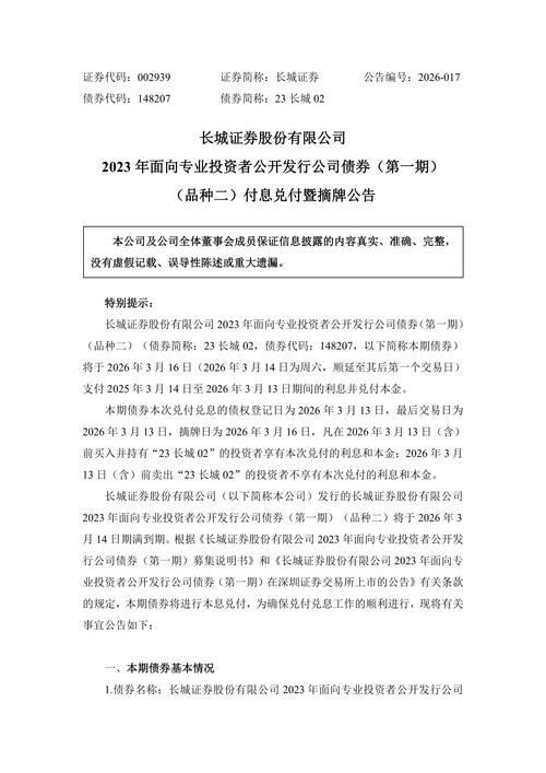 提升保护投资者意识_以投资者为本_长城证券招股说明书