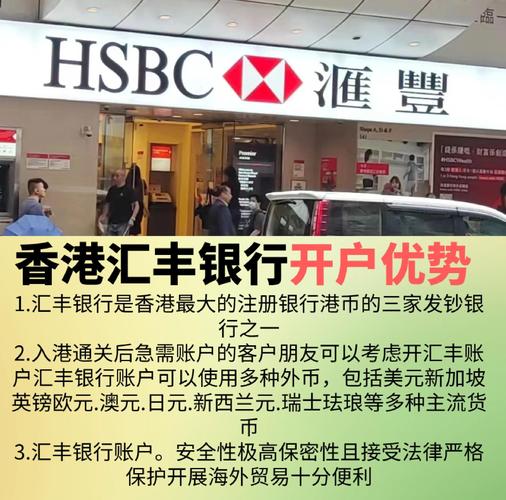 香港汇丰银行 个人开户需要多久_港股开户热_国庆假期赴港开户