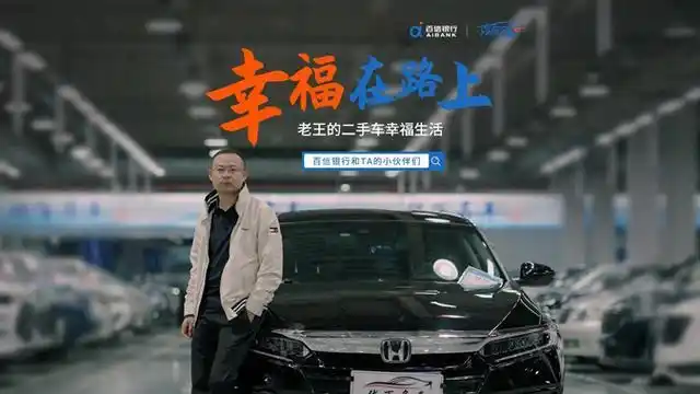 百信银行汽车金融产品_消费金融杠杆撬动二手车消费市场_二手车商供应链订单贷